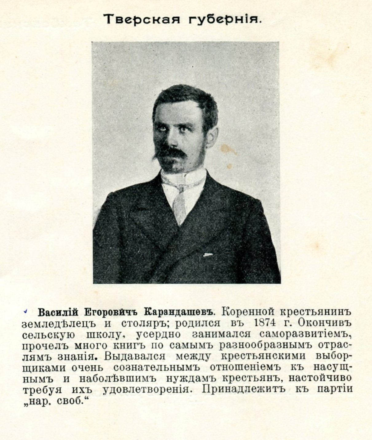 Государственная дума в 1905-1916 г.г.