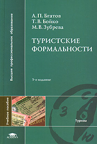 Учебное пособие: Социально-культурный сервис и туризм