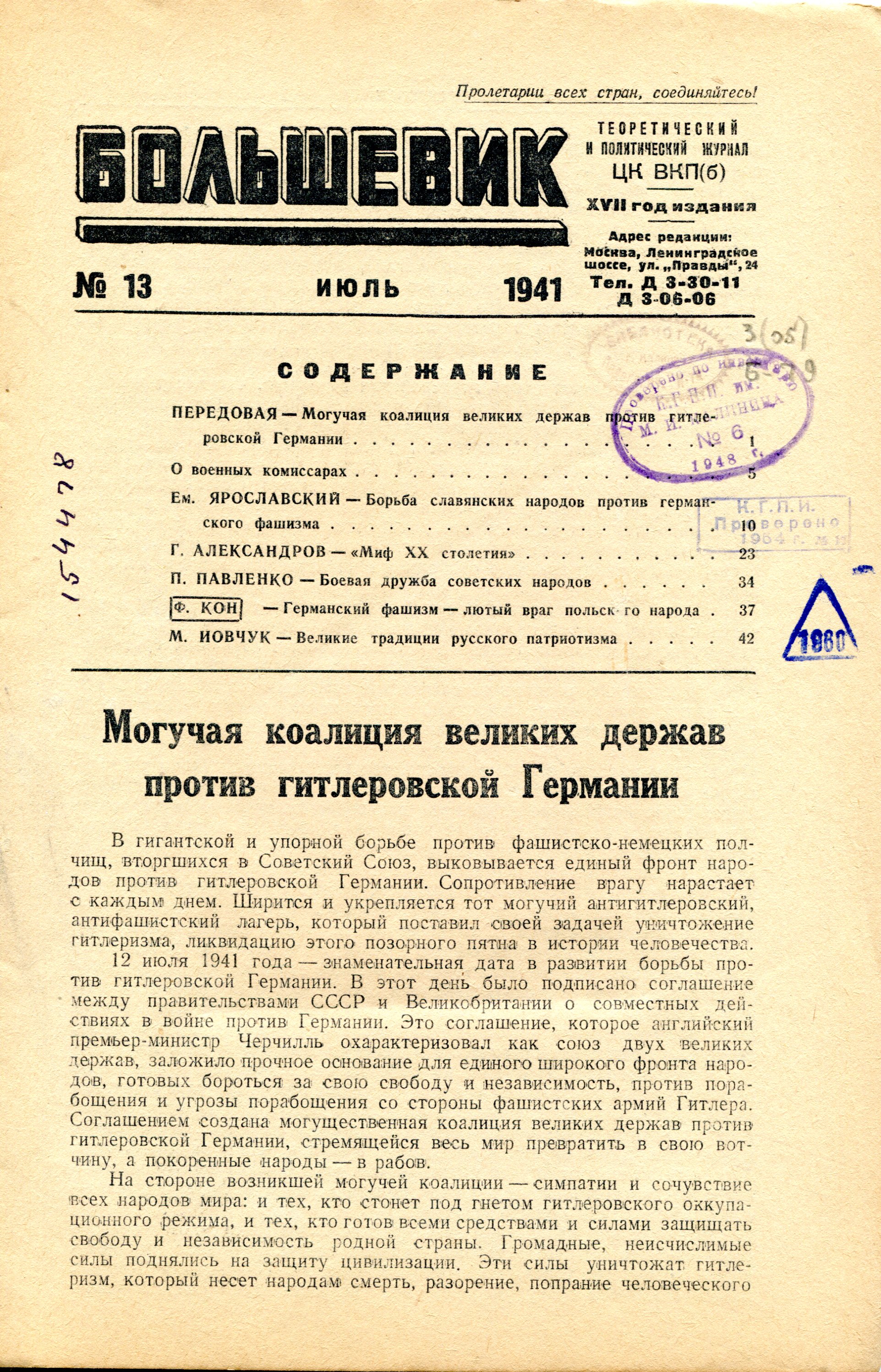 Журналы периода Великой Отечественной войны (июнь 1941- май 1945 гг.)