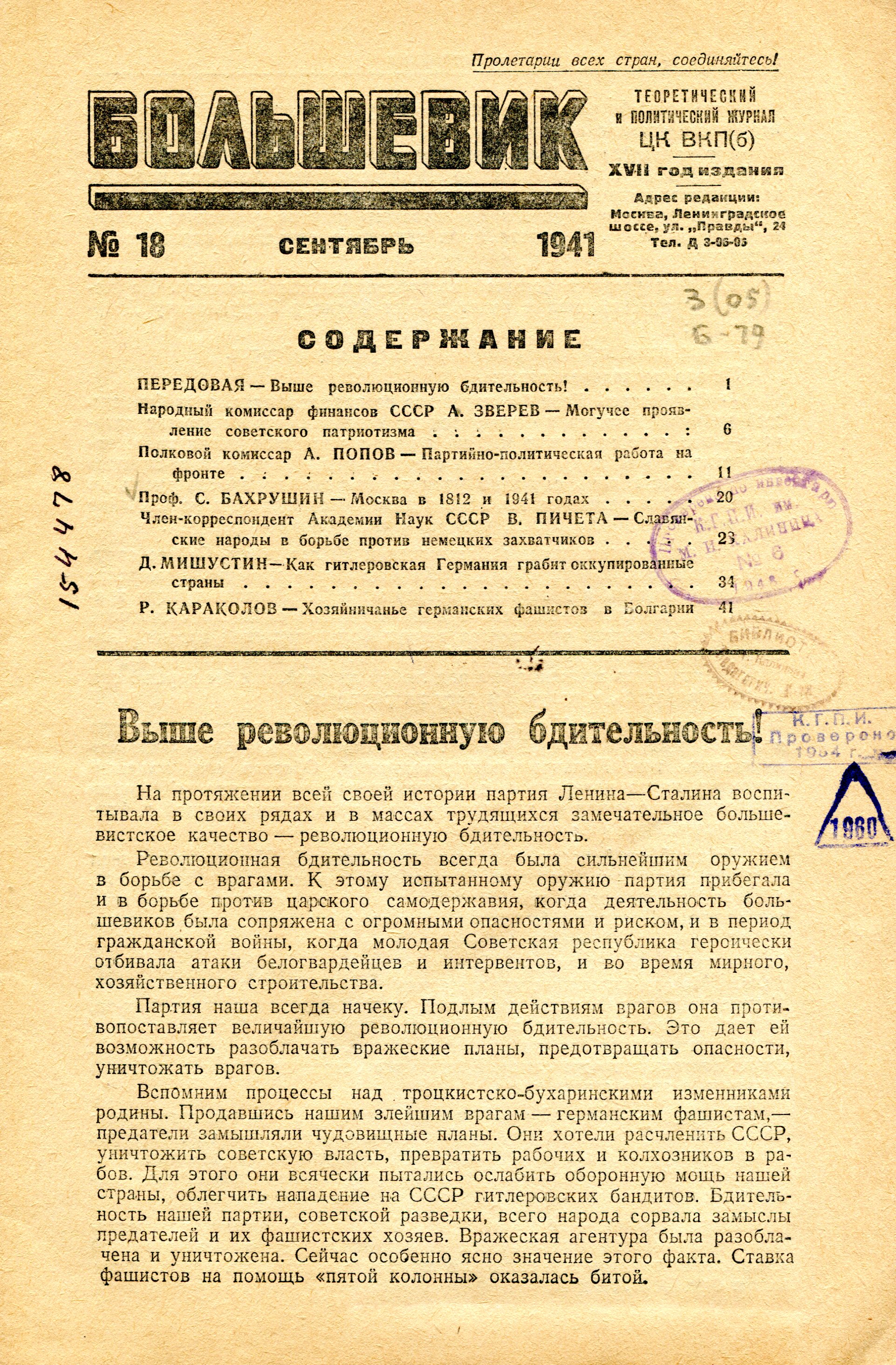 Журналы периода Великой Отечественной войны (июнь 1941- май 1945 гг.)