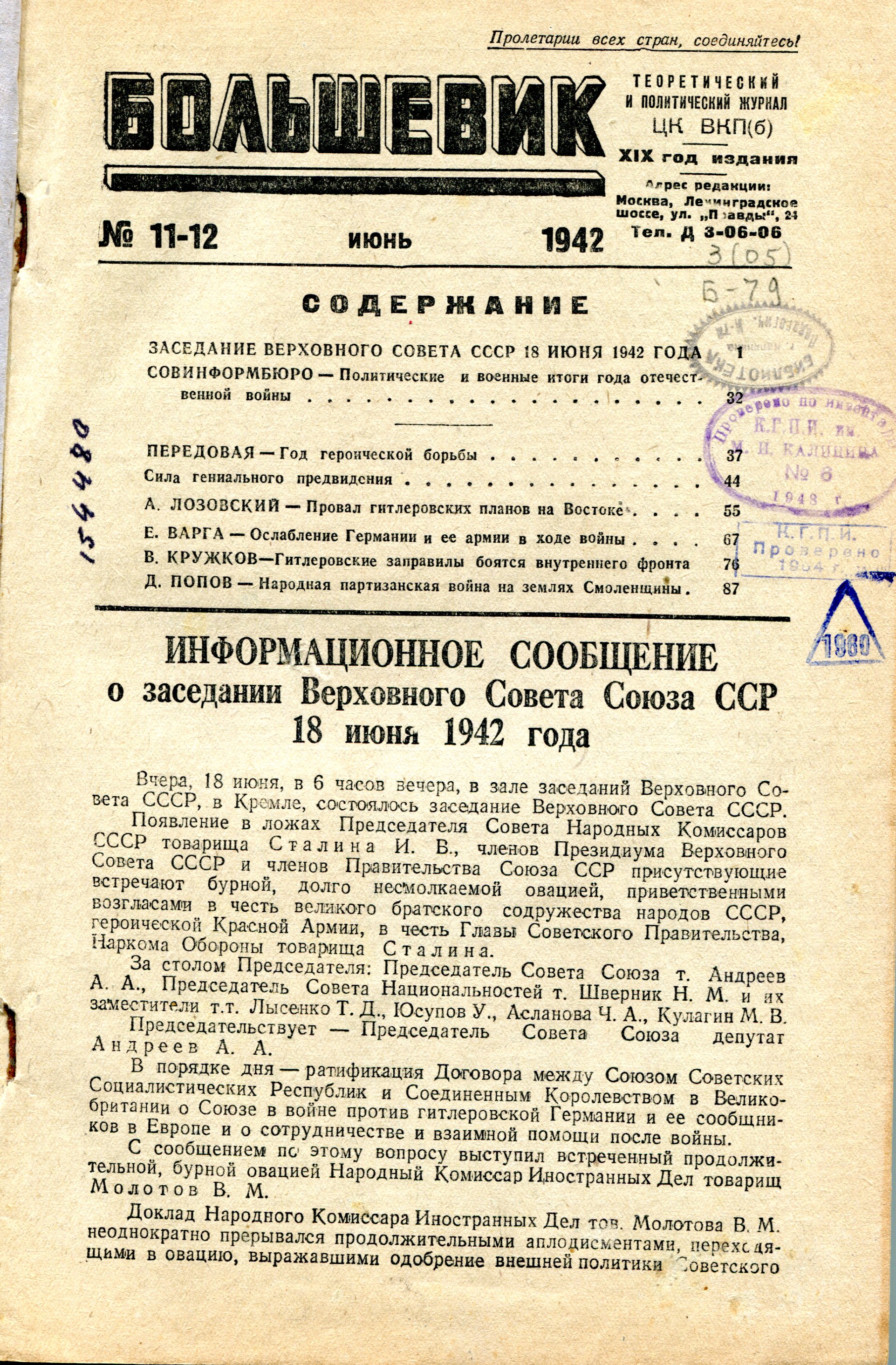 Журналы периода Великой Отечественной войны (июнь 1941- май 1945 гг.)