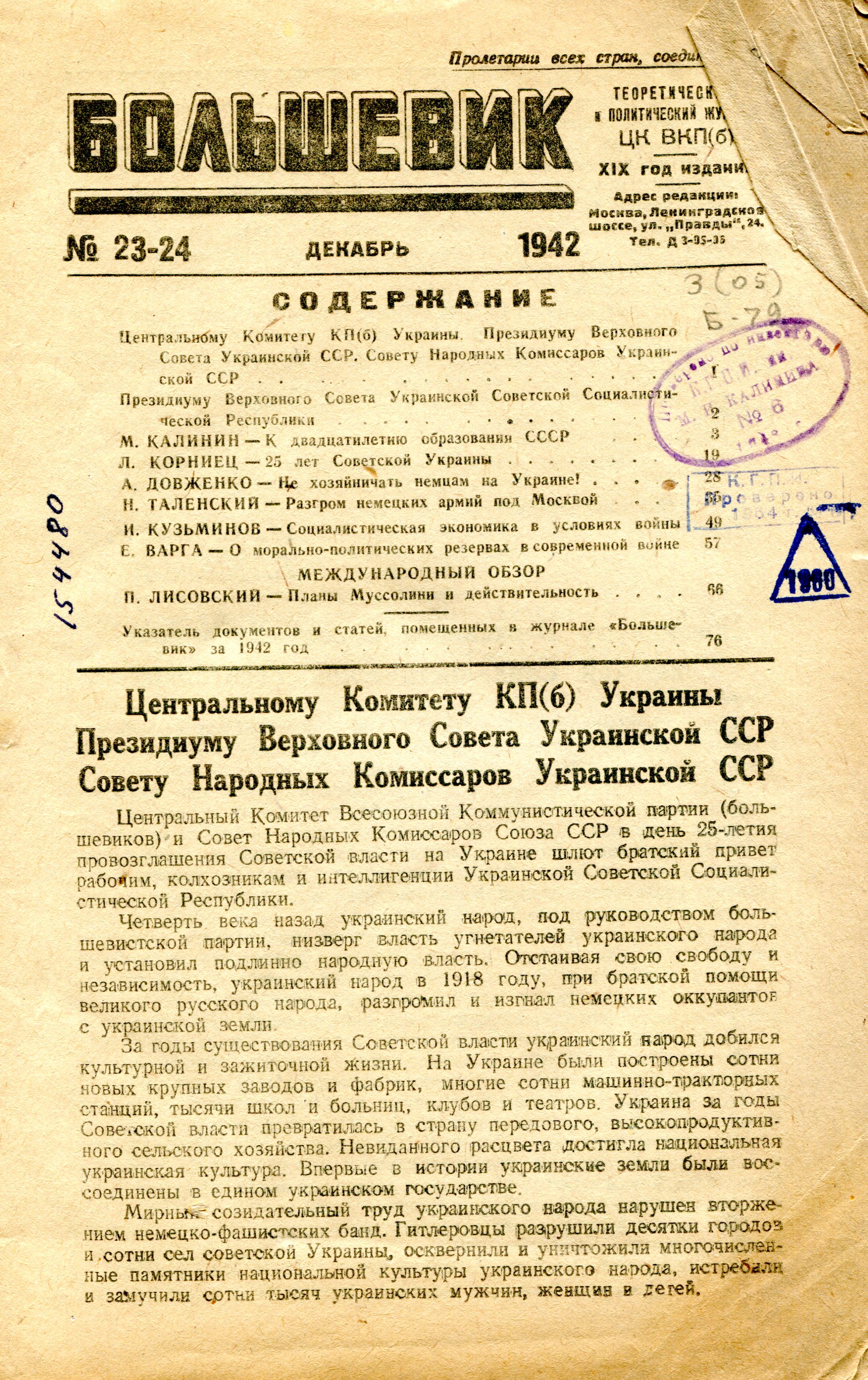 Журналы периода Великой Отечественной войны (июнь 1941- май 1945 гг.)