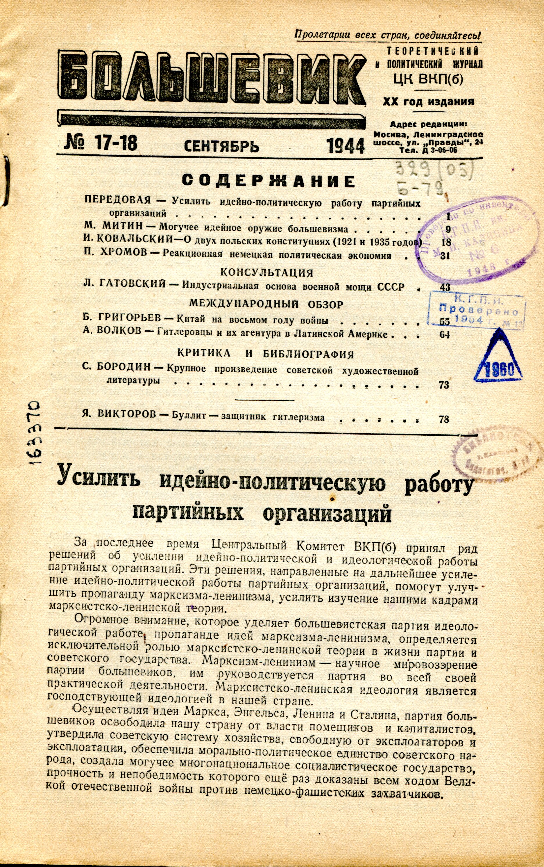 Журналы периода Великой Отечественной войны (июнь 1941- май 1945 гг.)