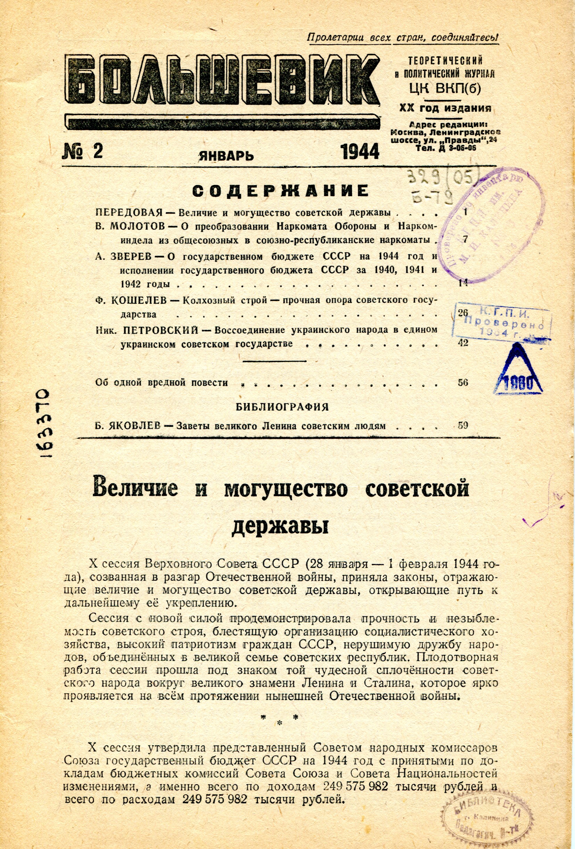 Журналы периода Великой Отечественной войны (июнь 1941- май 1945 гг.)