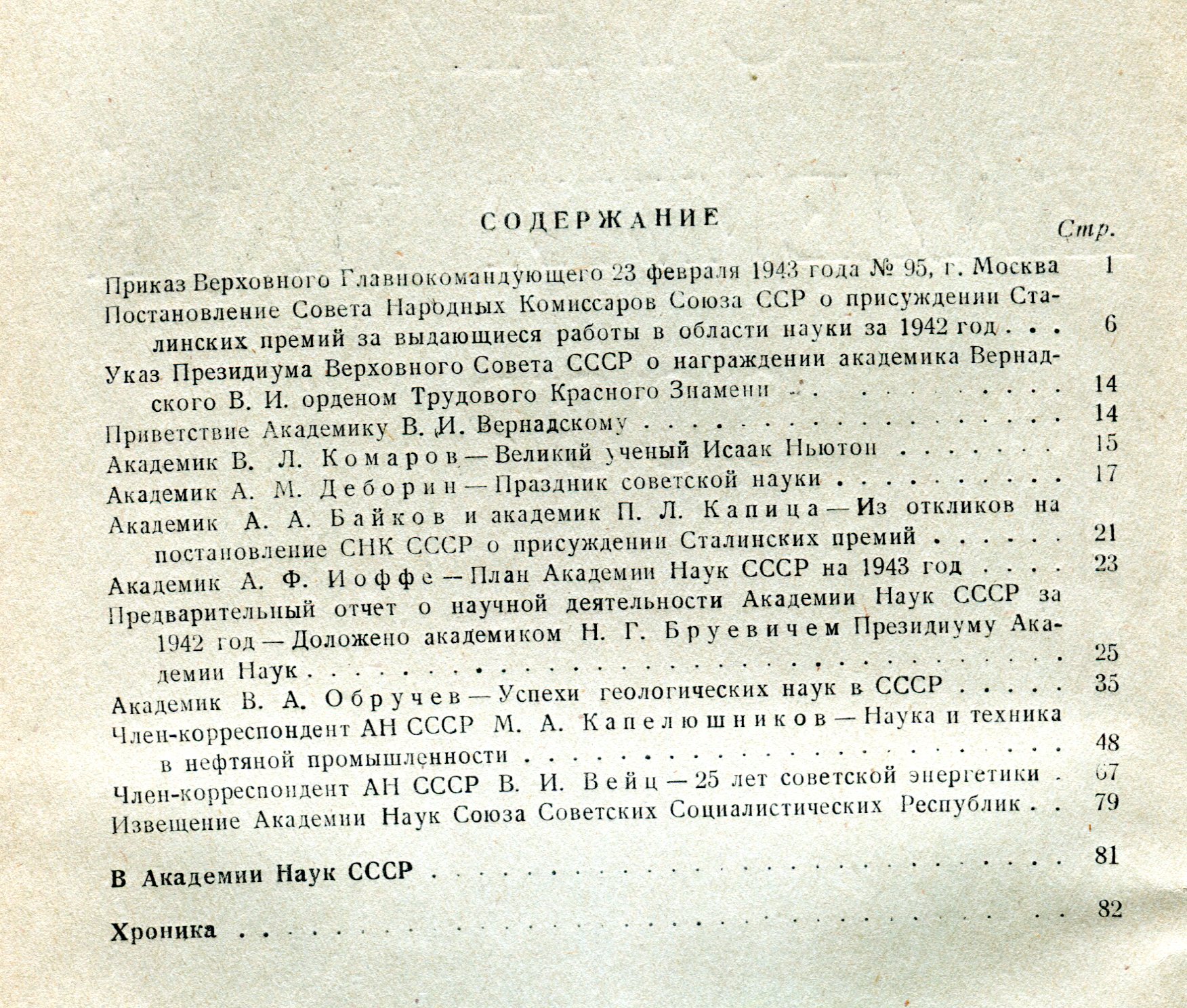 Журналы периода Великой Отечественной войны (июнь 1941- май 1945 гг.)