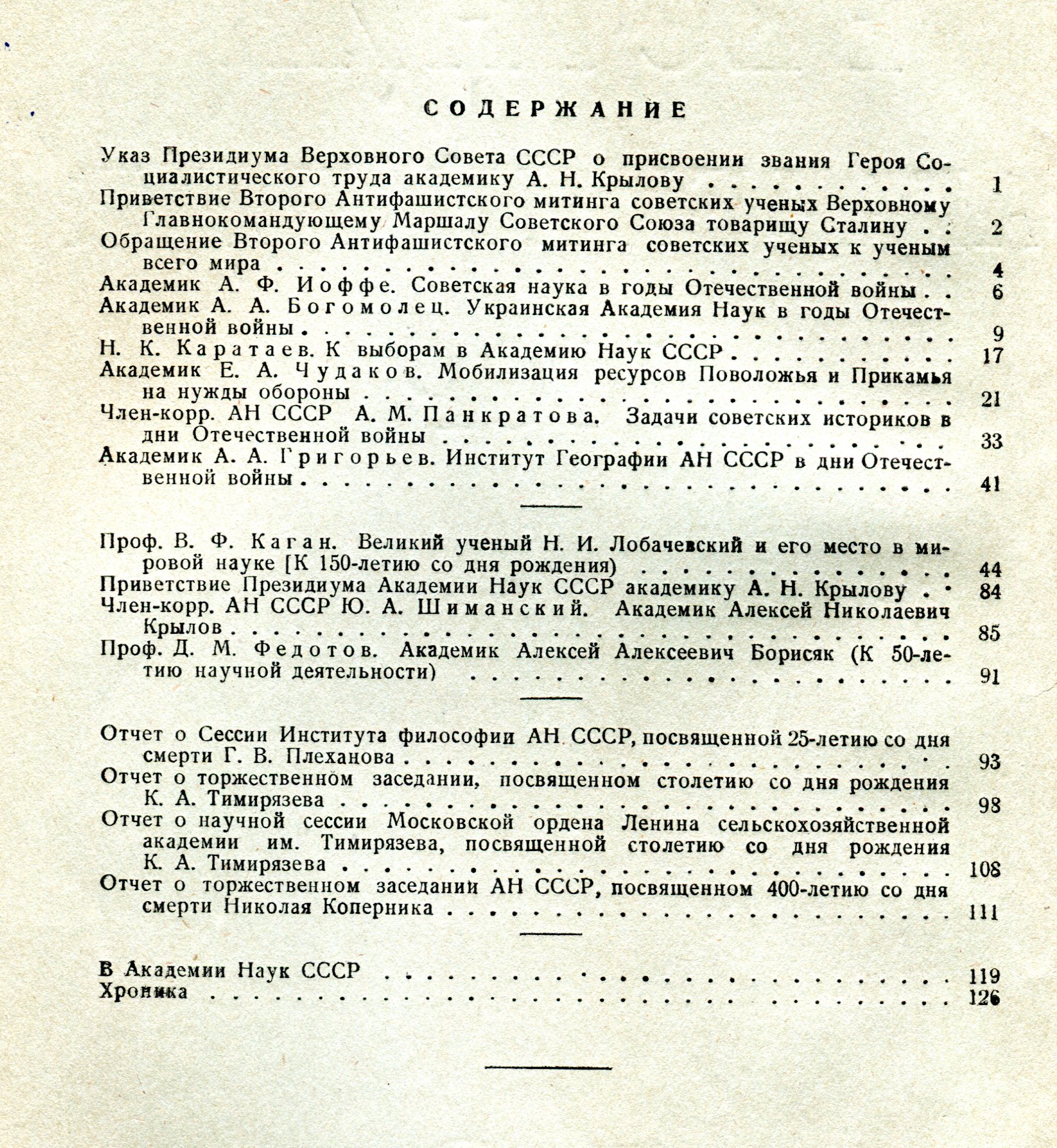 Журналы периода Великой Отечественной войны (июнь 1941- май 1945 гг.)