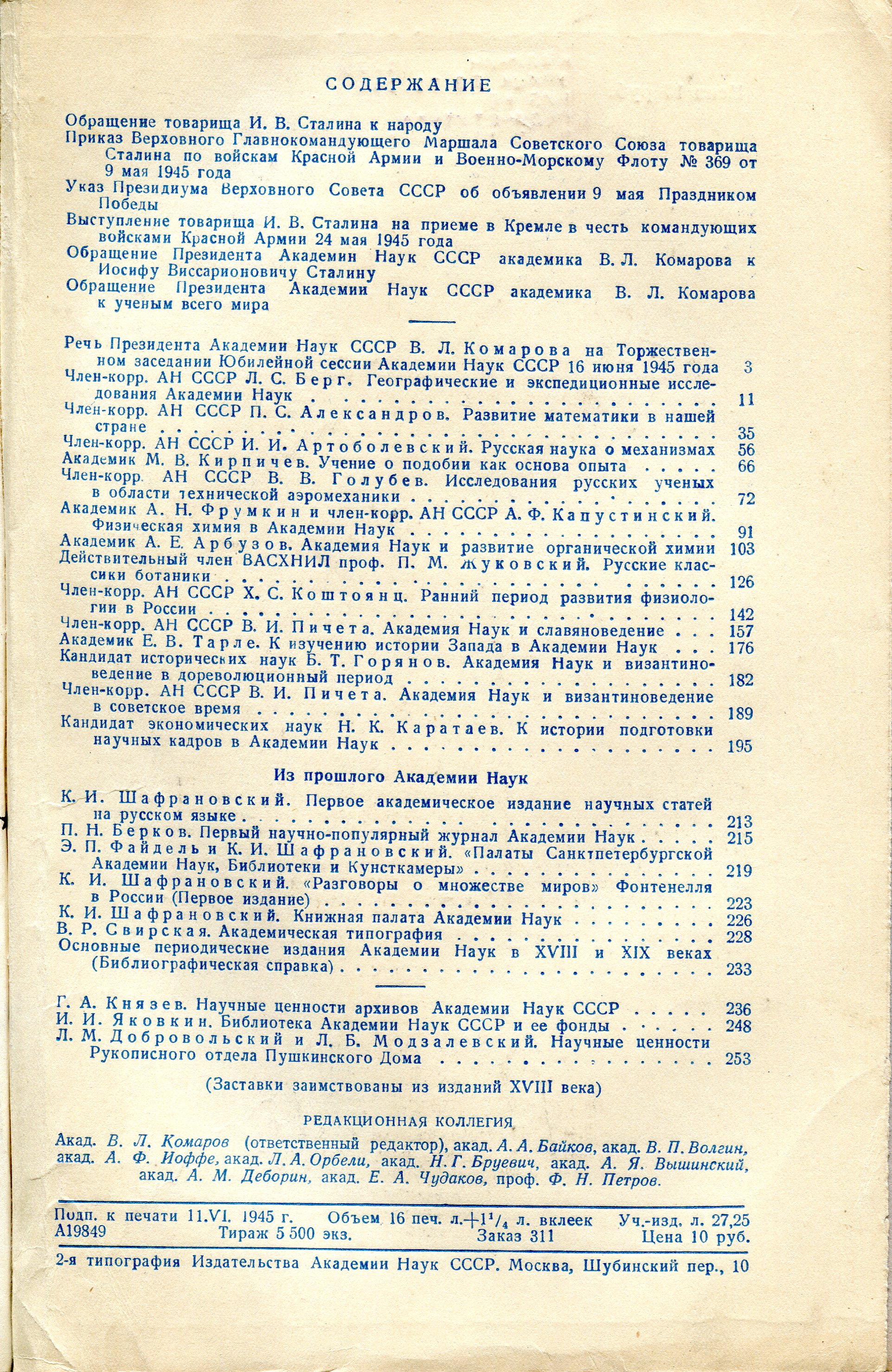 Журналы периода Великой Отечественной войны (июнь 1941- май 1945 гг.)