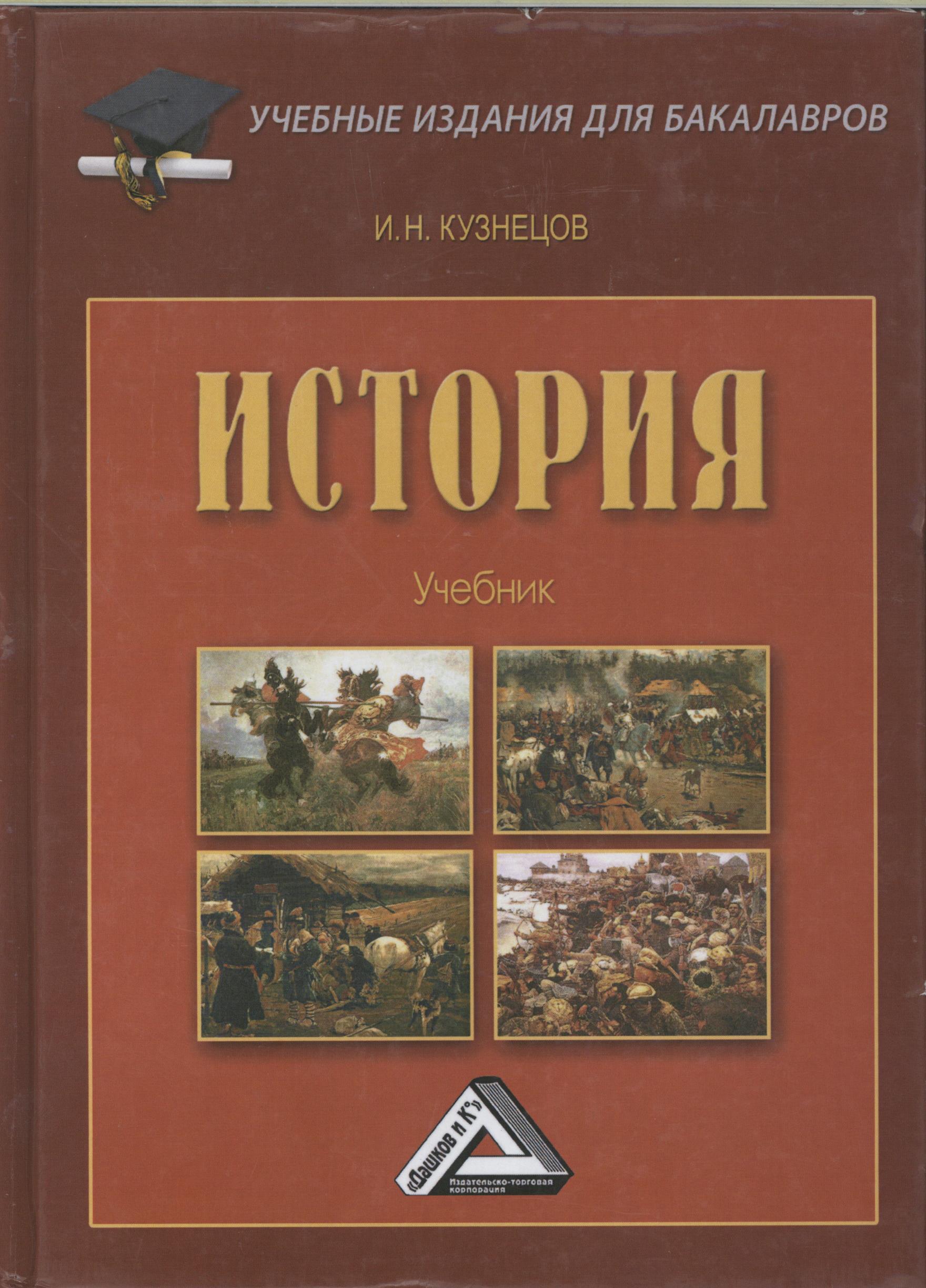 История